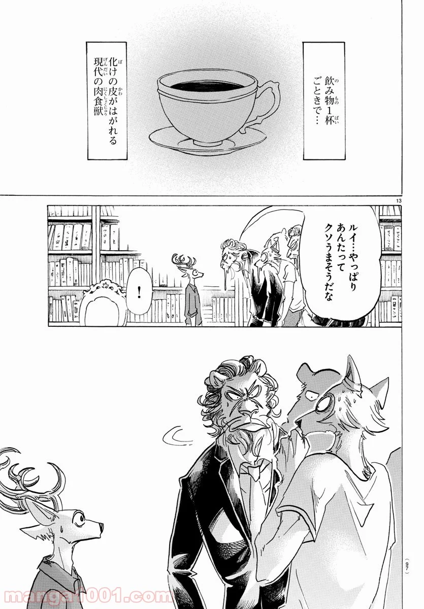 ビースターズ - 第147話 - Page 14