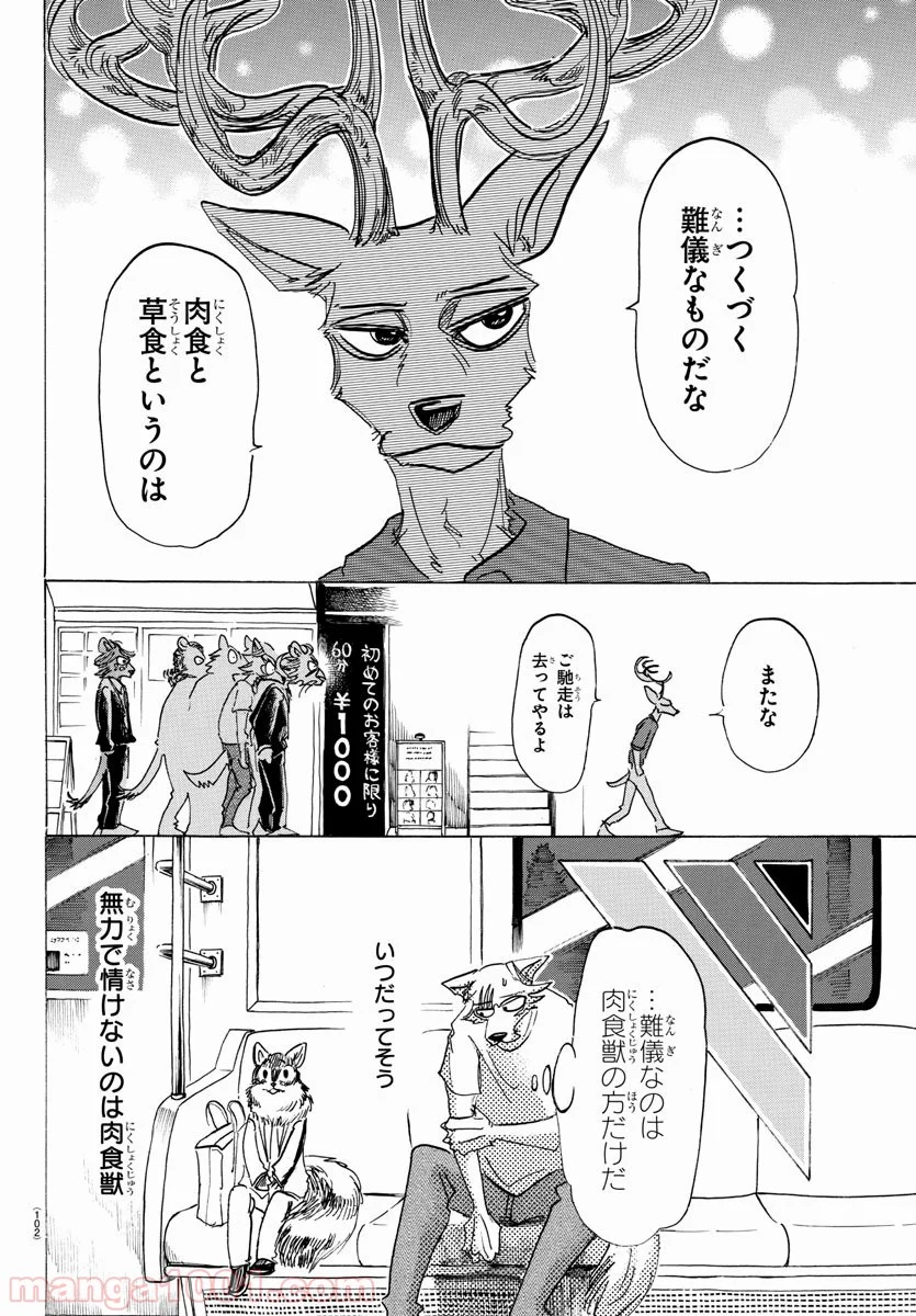 ビースターズ - 第147話 - Page 19