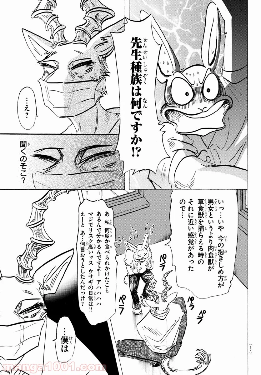 ビースターズ - 第147話 - Page 4