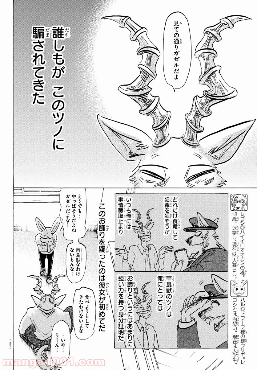 ビースターズ - 第147話 - Page 5