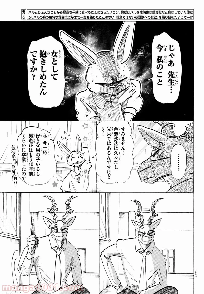 ビースターズ - 第147話 - Page 6