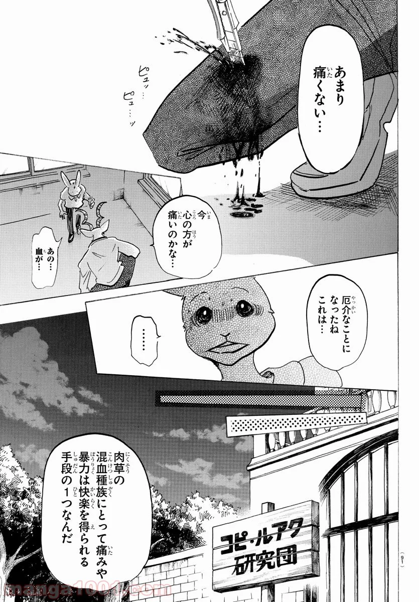 ビースターズ - 第147話 - Page 8