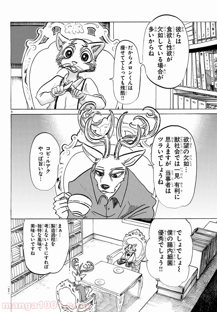 ビースターズ - 第147話 - Page 9