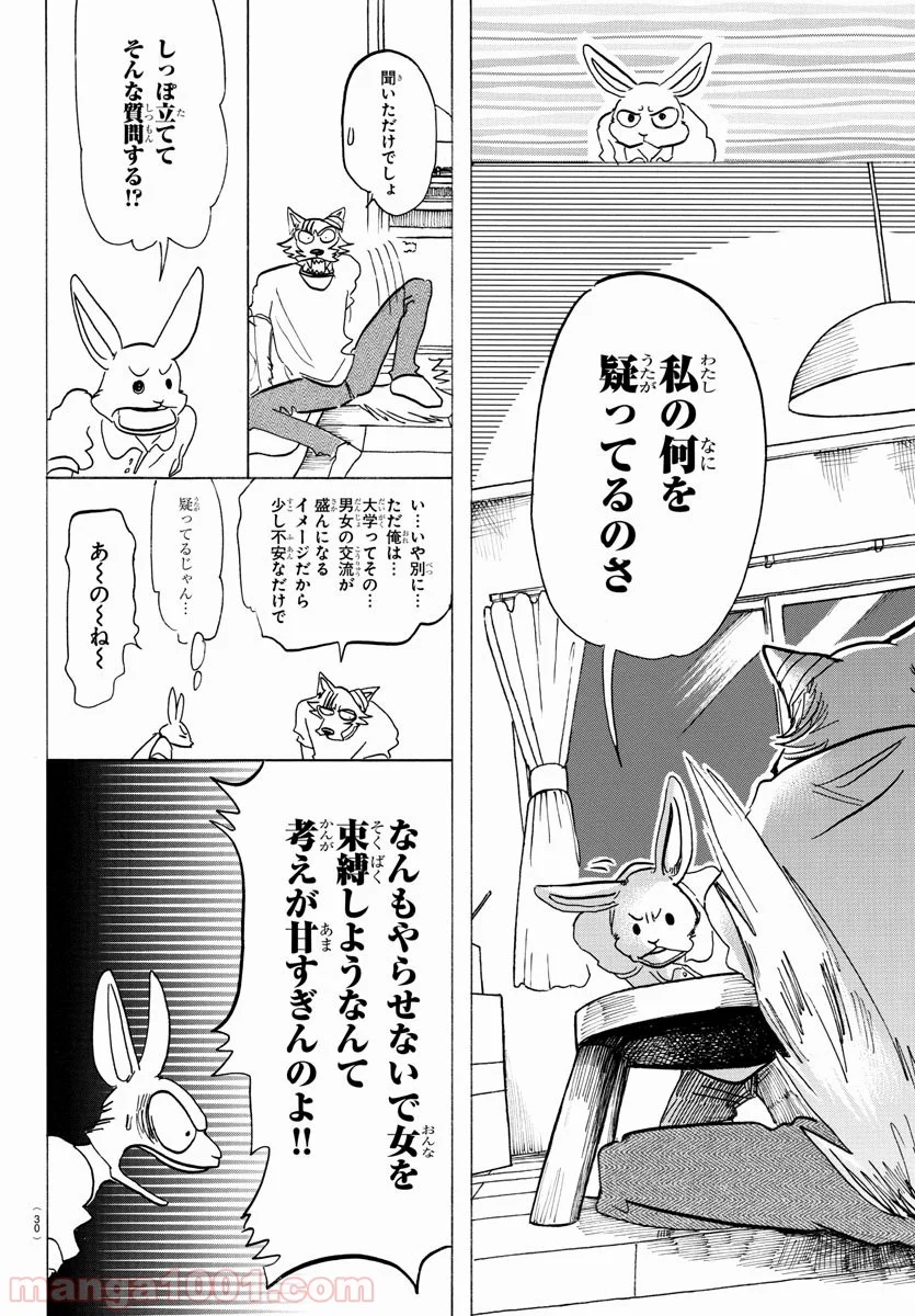 ビースターズ - 第148話 - Page 11