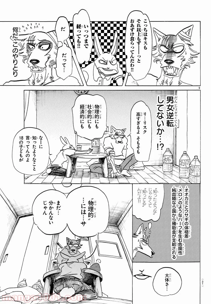 ビースターズ - 第148話 - Page 12