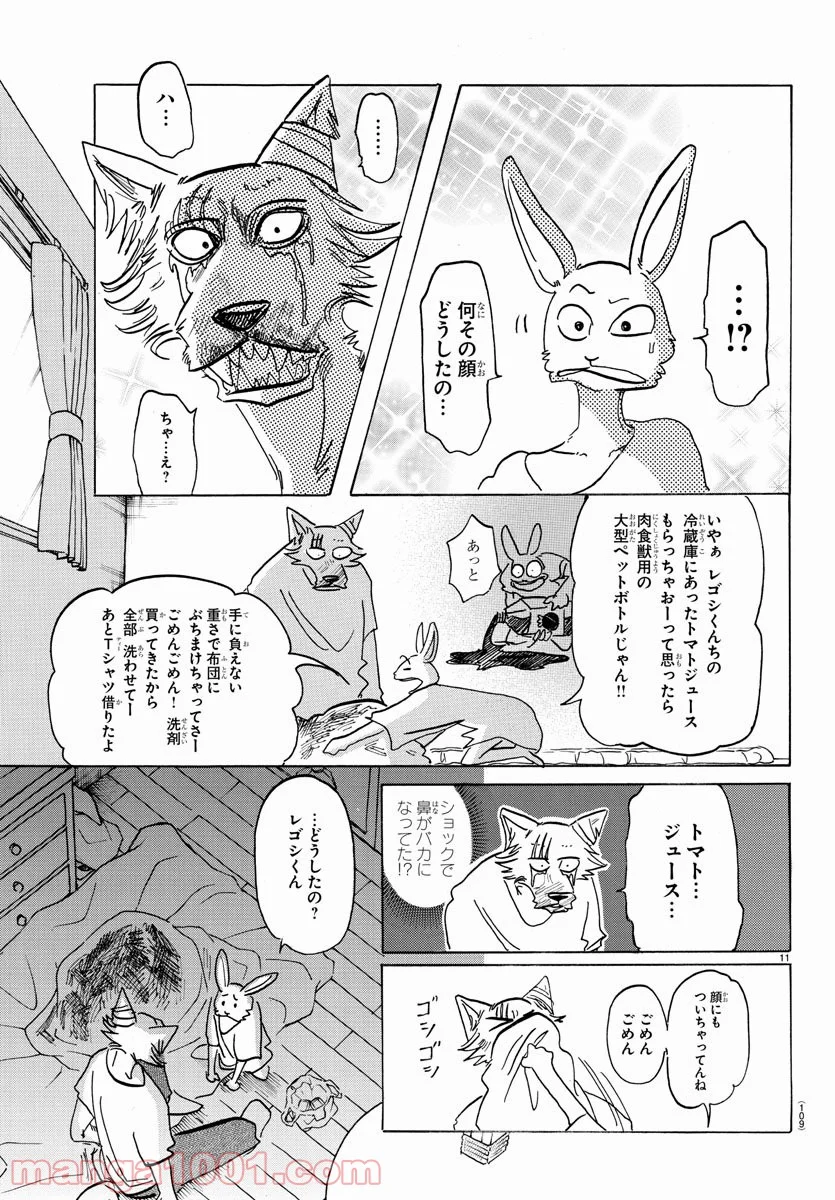 ビースターズ - 第149話 - Page 11