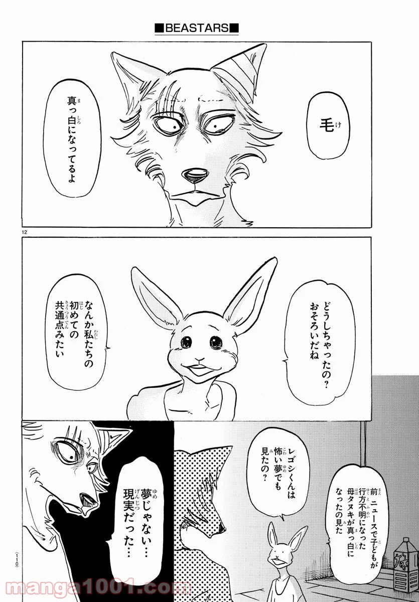 ビースターズ - 第149話 - Page 12