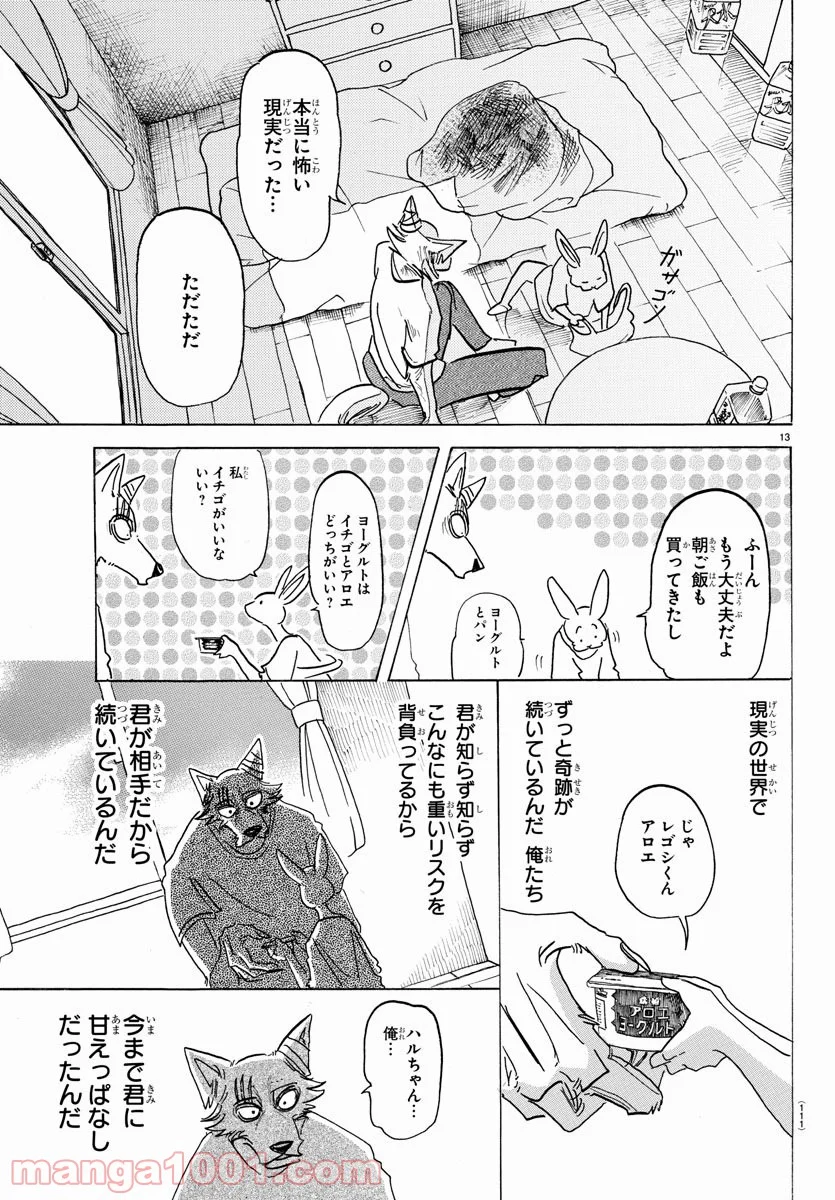 ビースターズ - 第149話 - Page 13