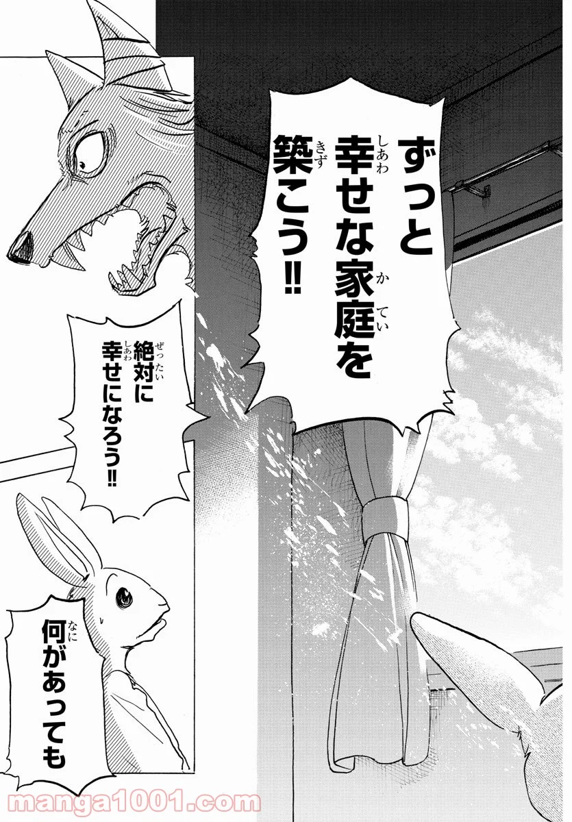 ビースターズ - 第149話 - Page 15