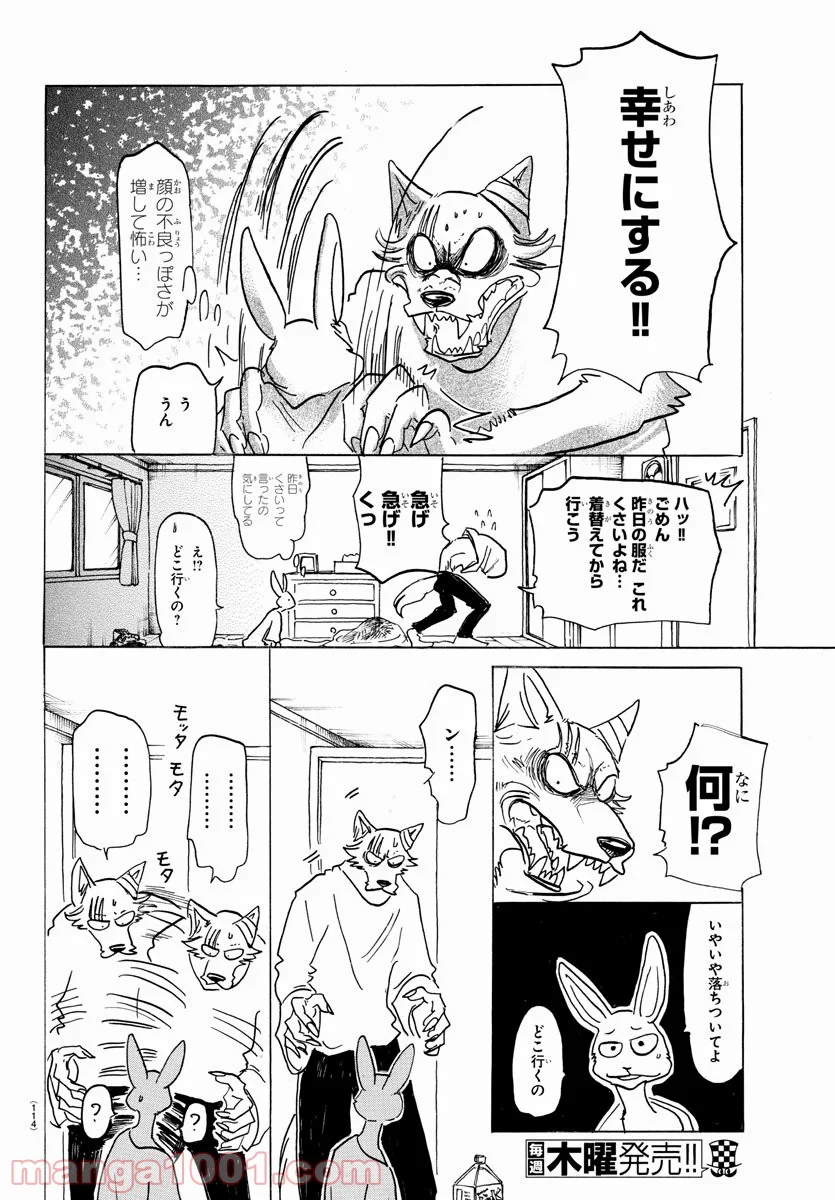 ビースターズ - 第149話 - Page 16