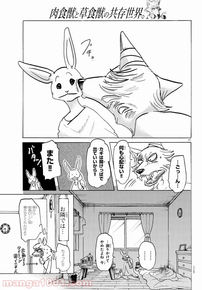 ビースターズ - 第149話 - Page 17