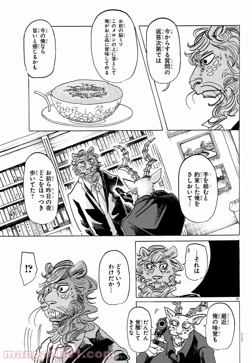 ビースターズ - 第149話 - Page 19