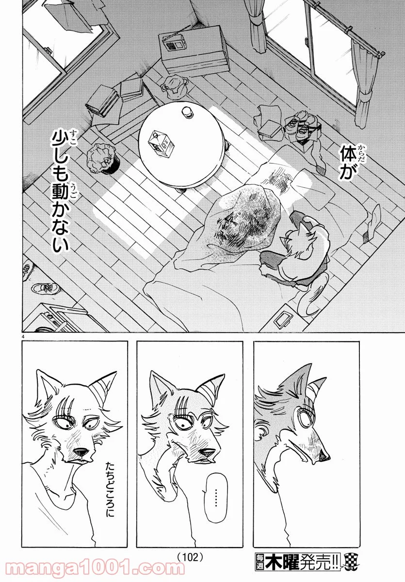 ビースターズ - 第149話 - Page 4