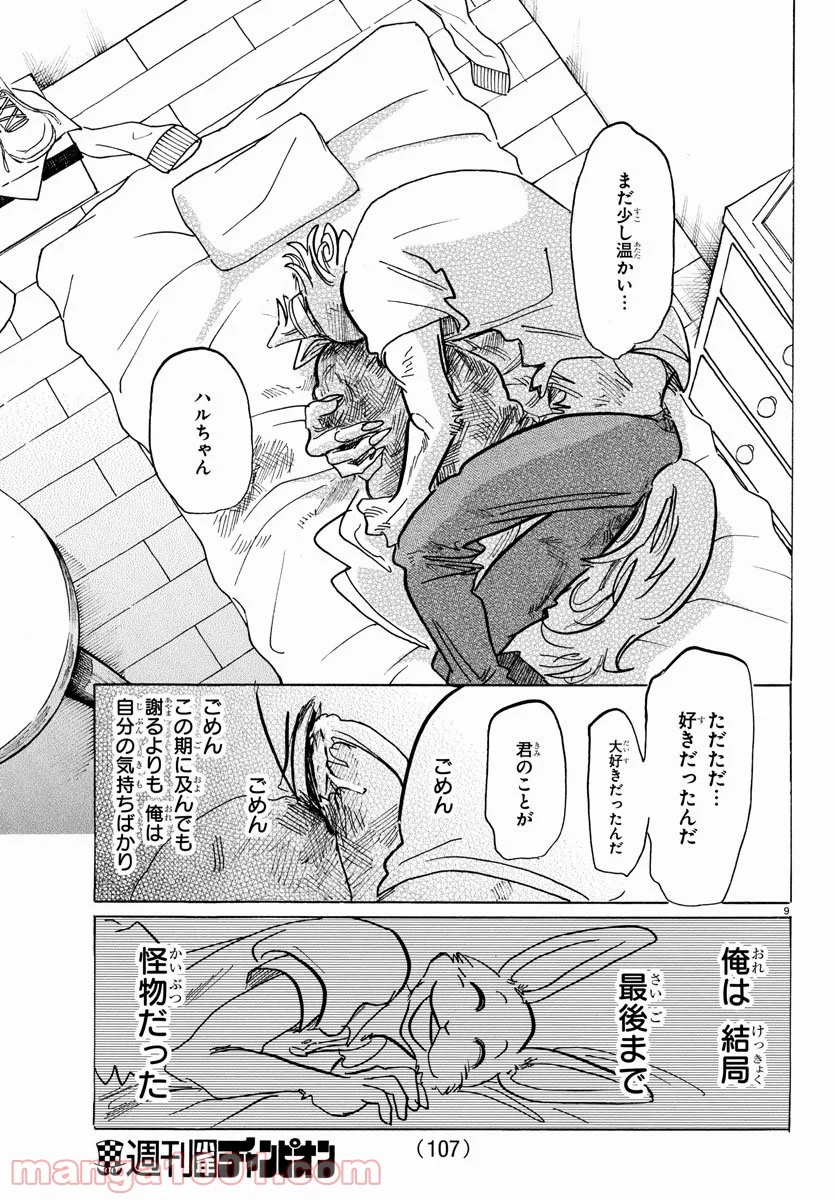 ビースターズ - 第149話 - Page 9