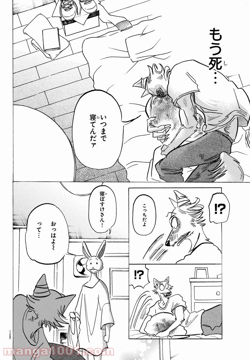 ビースターズ - 第149話 - Page 10