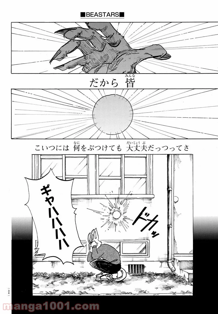 ビースターズ - 第150話 - Page 14