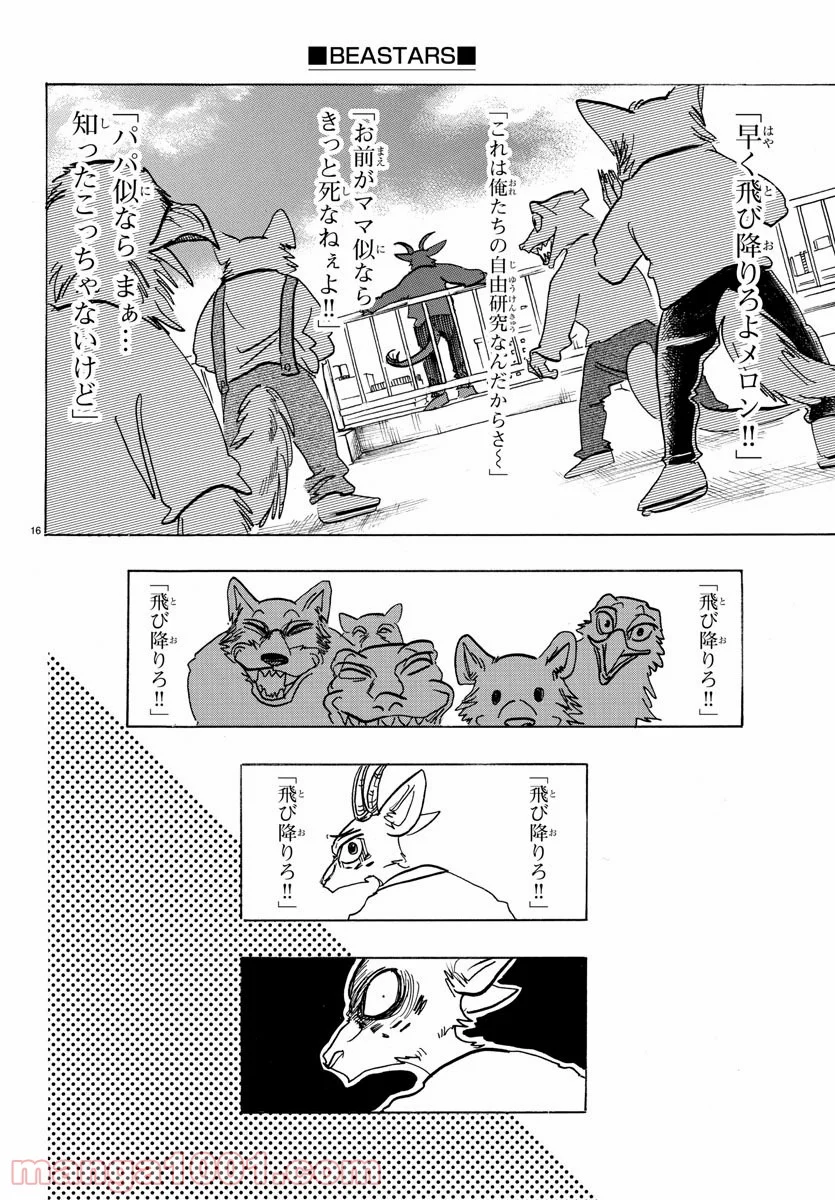 ビースターズ - 第150話 - Page 18