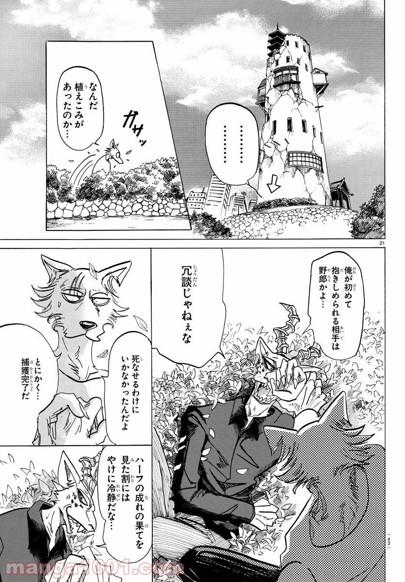 ビースターズ - 第150話 - Page 23