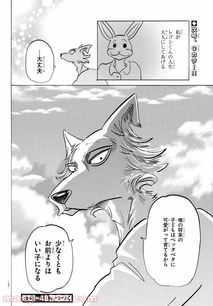 ビースターズ - 第150話 - Page 24