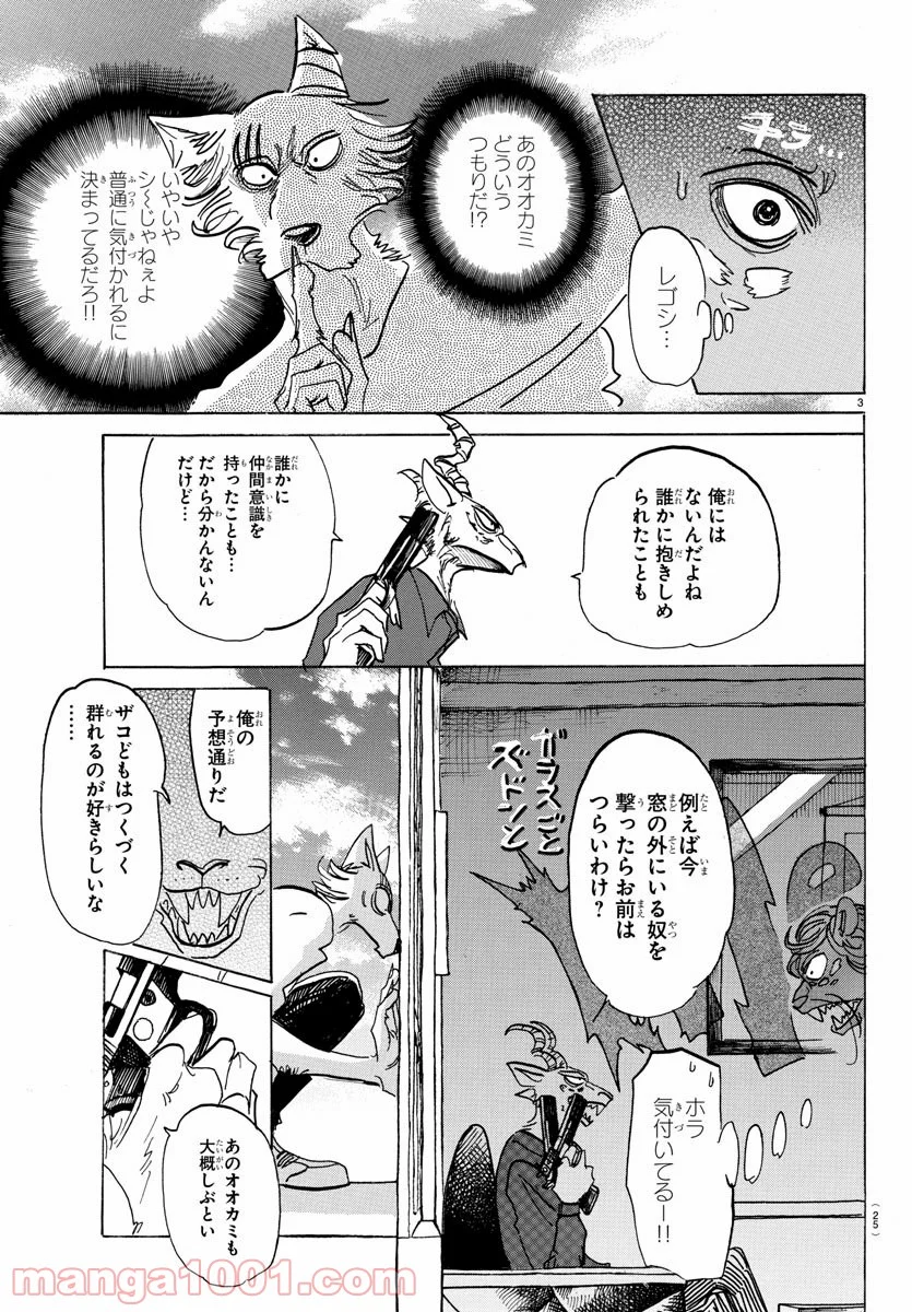 ビースターズ - 第150話 - Page 5