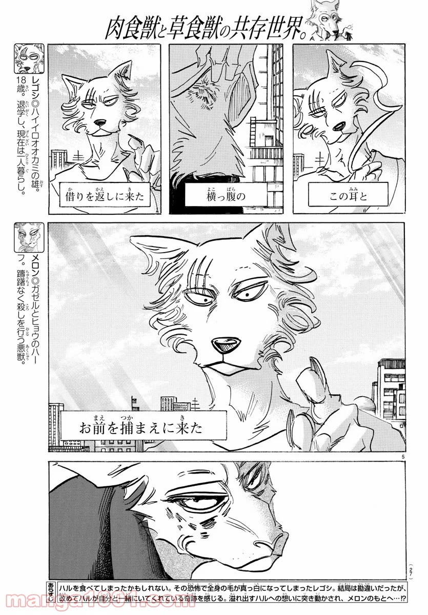 ビースターズ - 第150話 - Page 7