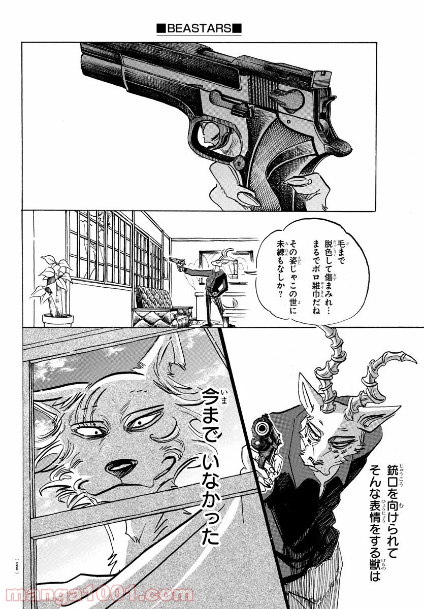 ビースターズ - 第150話 - Page 8