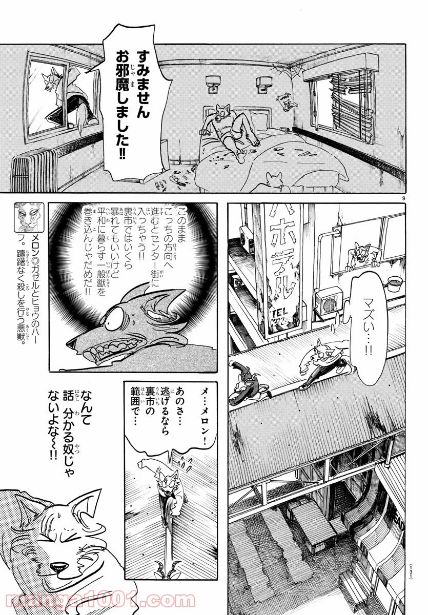 ビースターズ - 第151話 - Page 11