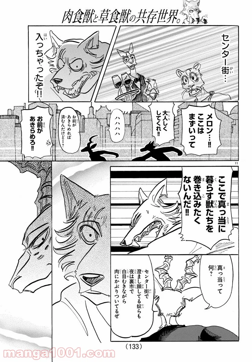 ビースターズ - 第151話 - Page 13