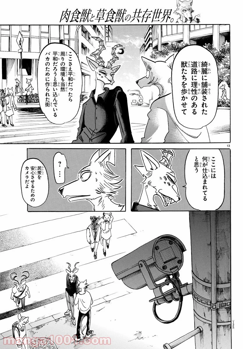 ビースターズ - 第151話 - Page 15