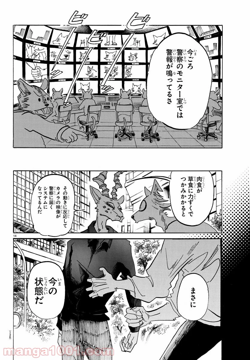 ビースターズ - 第151話 - Page 16