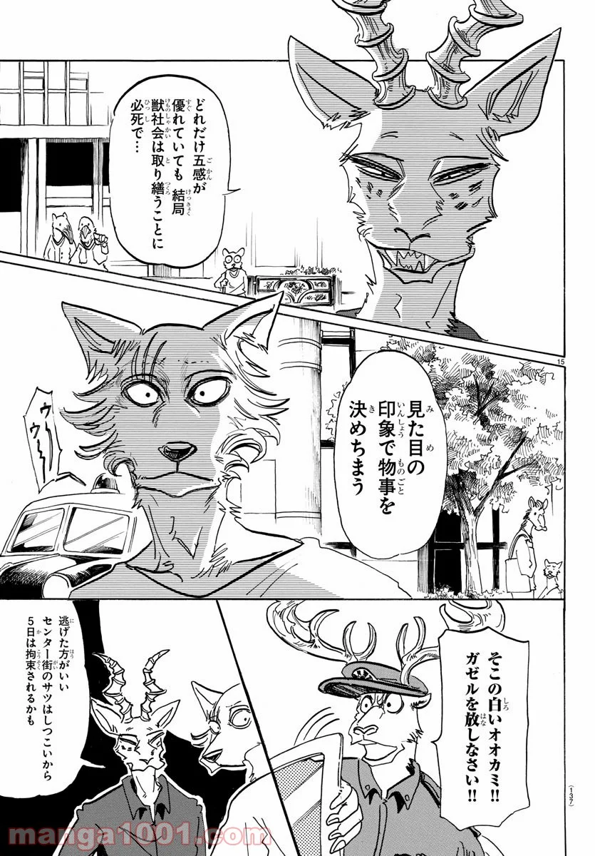 ビースターズ - 第151話 - Page 17