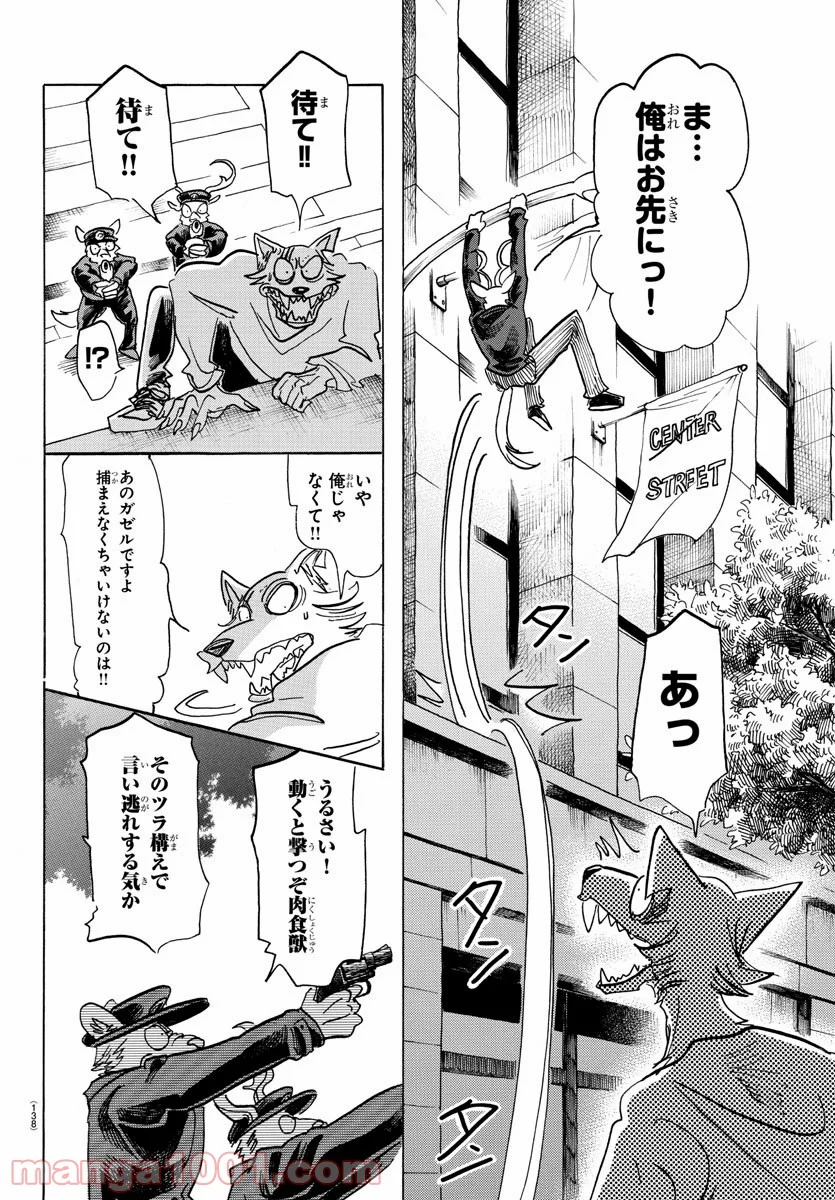 ビースターズ - 第151話 - Page 18