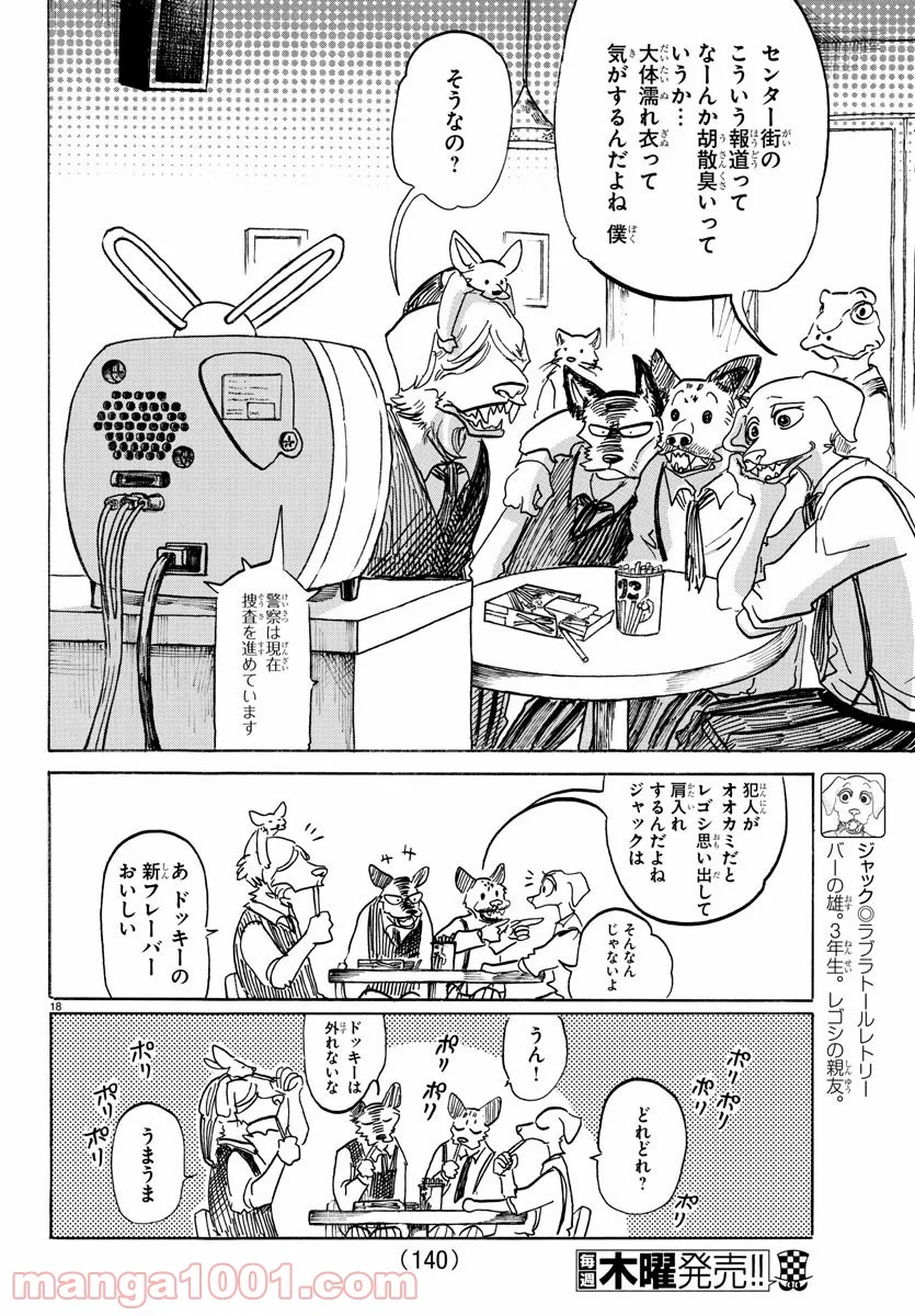 ビースターズ - 第151話 - Page 20