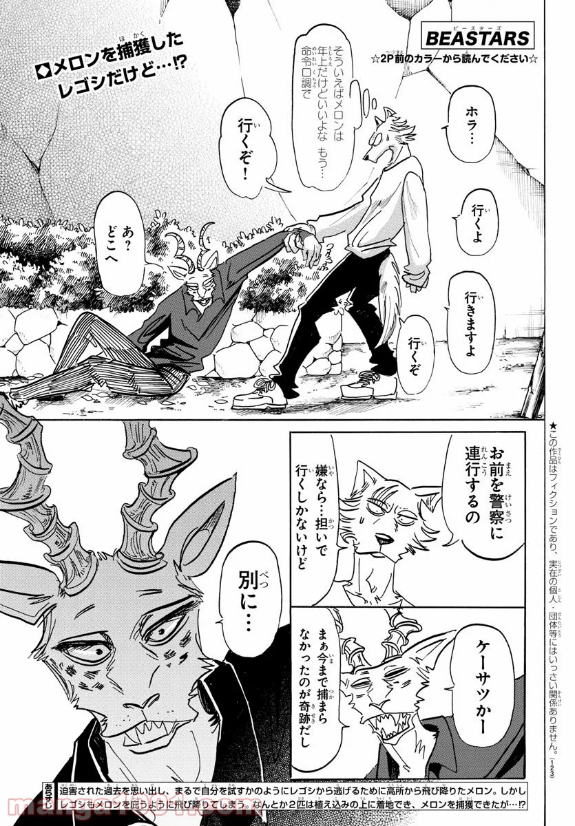 ビースターズ - 第151話 - Page 3