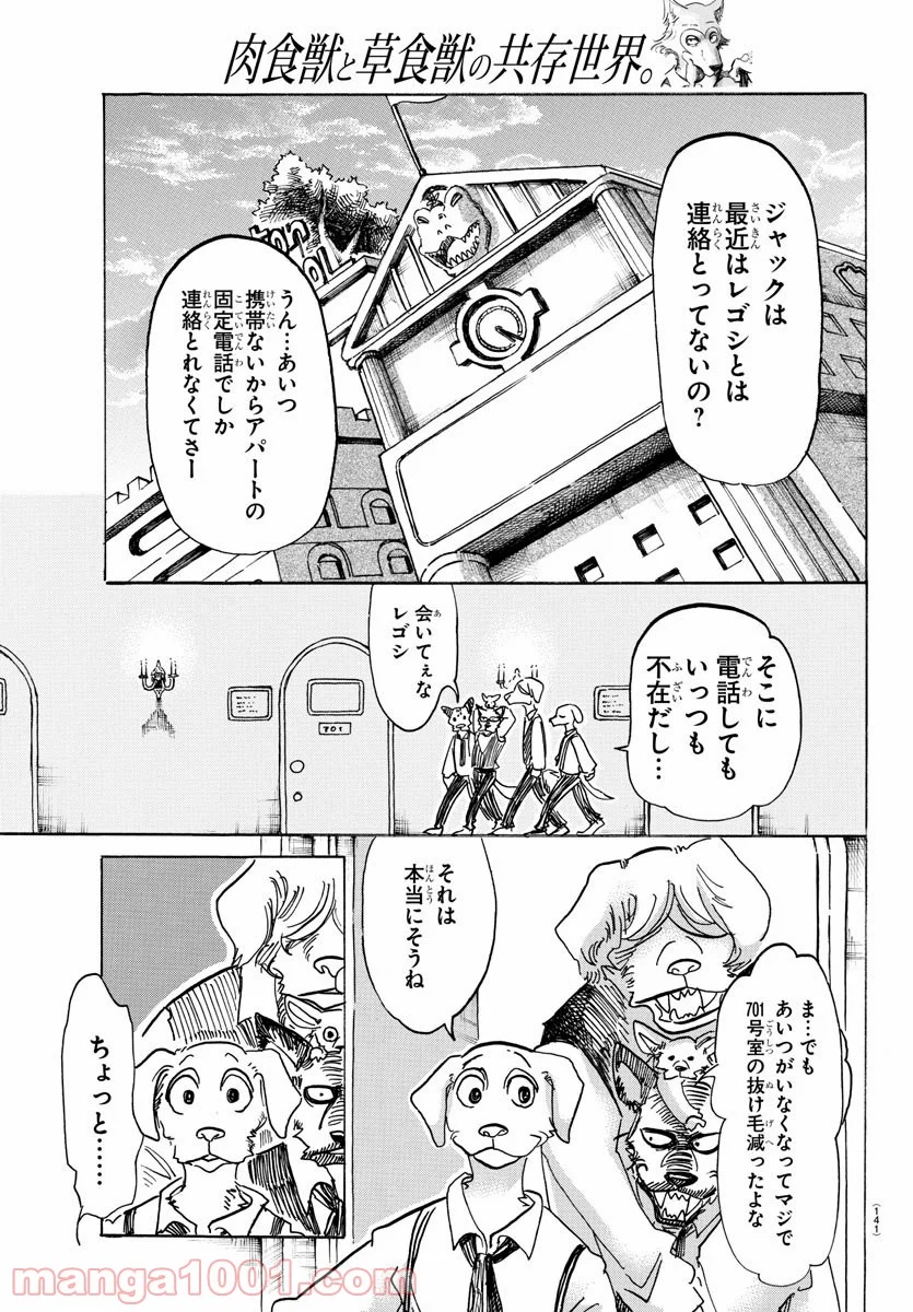 ビースターズ - 第151話 - Page 21