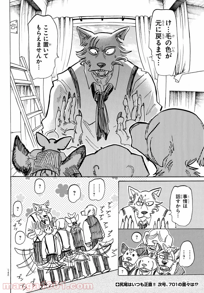 ビースターズ - 第151話 - Page 22