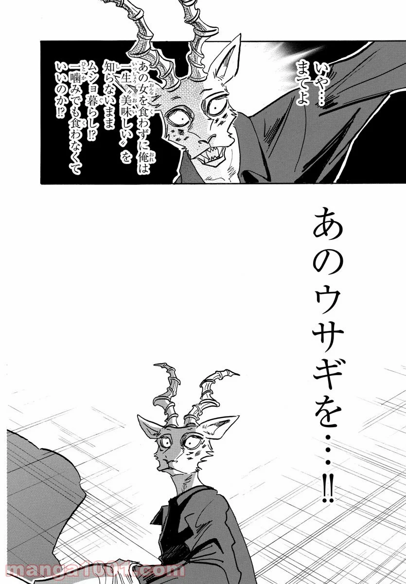 ビースターズ - 第151話 - Page 4