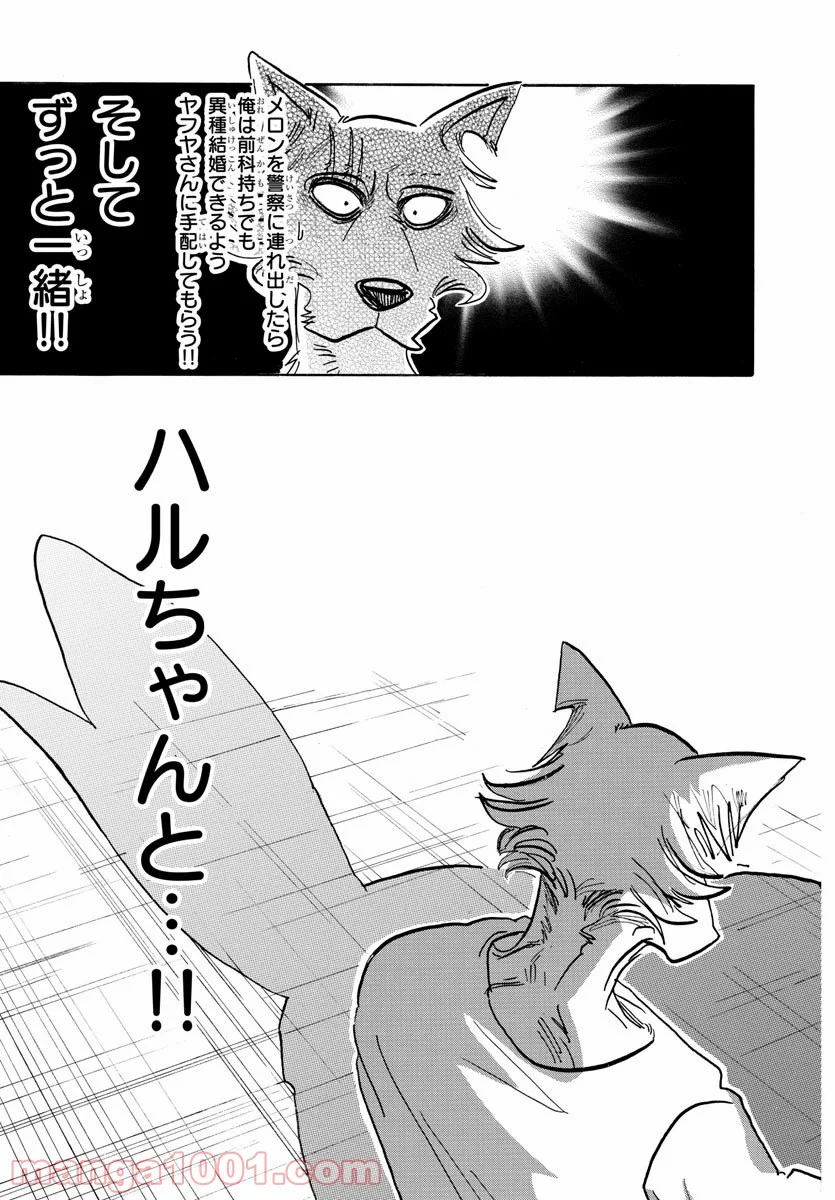 ビースターズ - 第151話 - Page 5