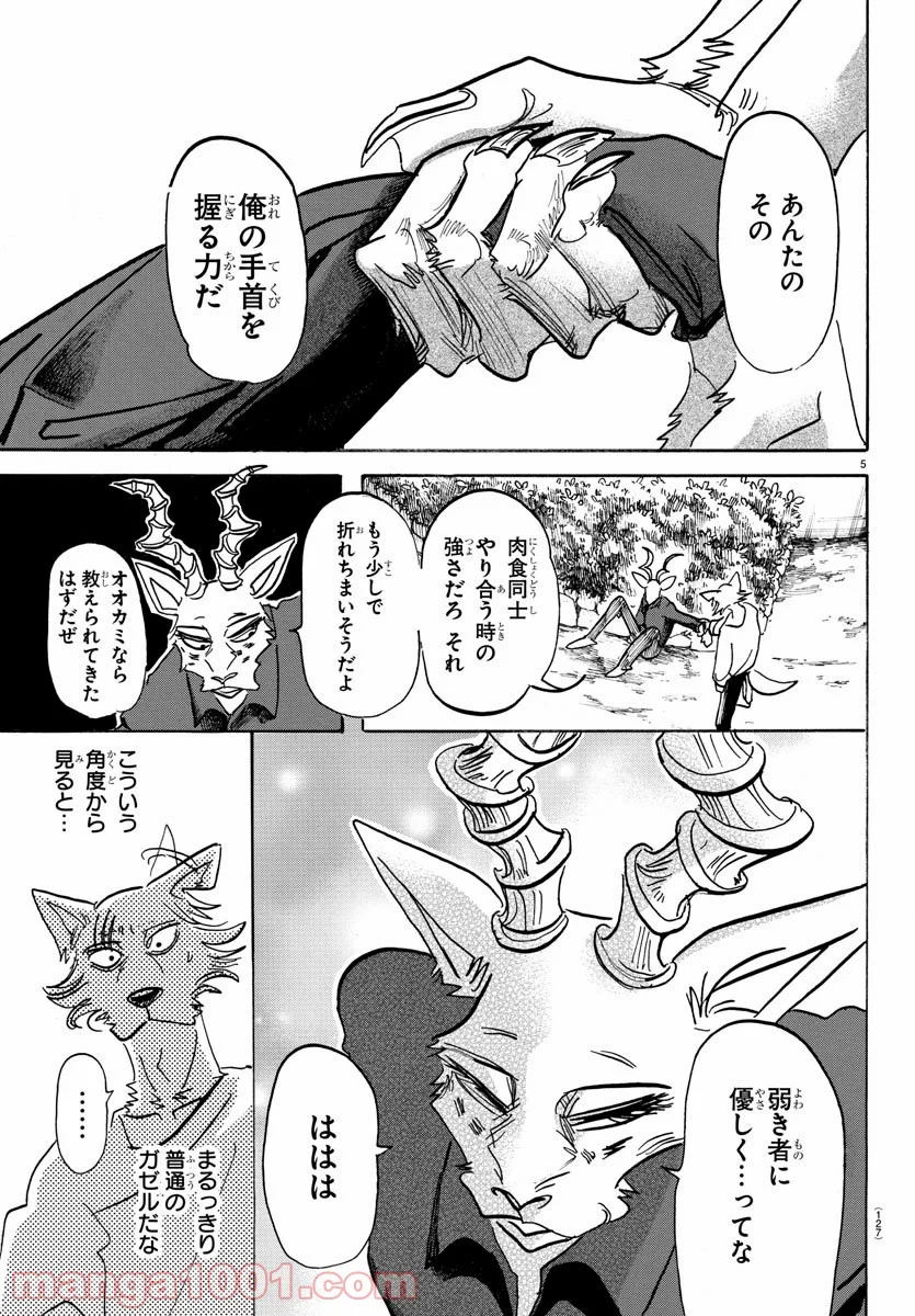 ビースターズ - 第151話 - Page 7