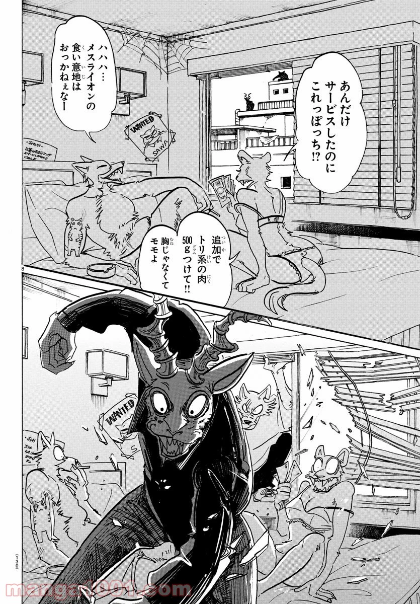 ビースターズ - 第151話 - Page 10