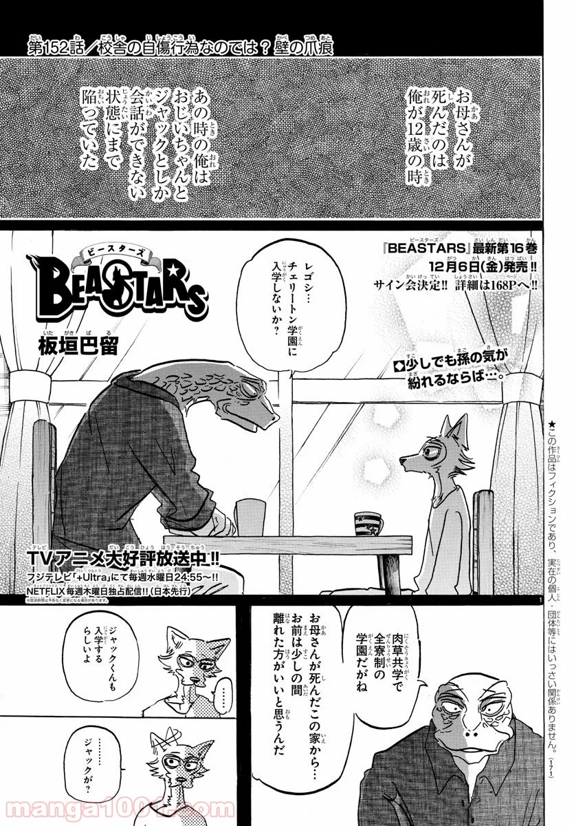 ビースターズ - 第152話 - Page 2