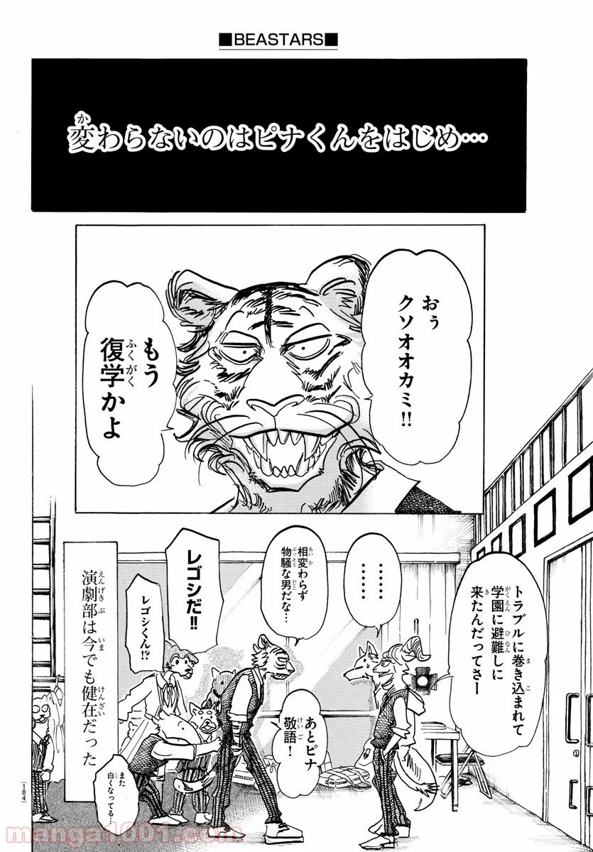 ビースターズ - 第152話 - Page 15