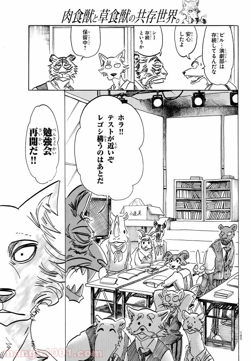 ビースターズ - 第152話 - Page 16