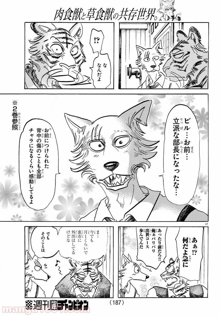 ビースターズ - 第152話 - Page 18