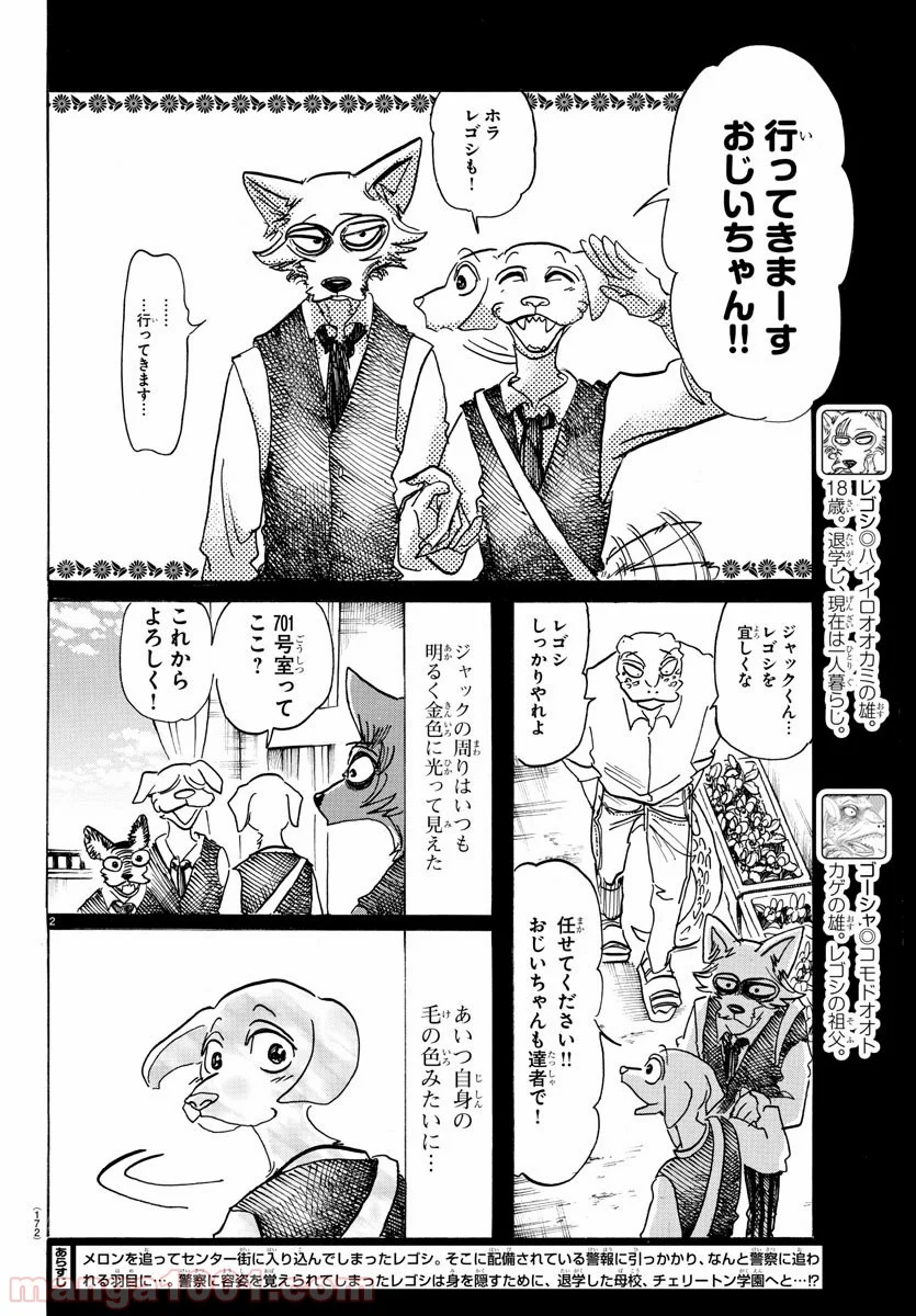 ビースターズ - 第152話 - Page 3