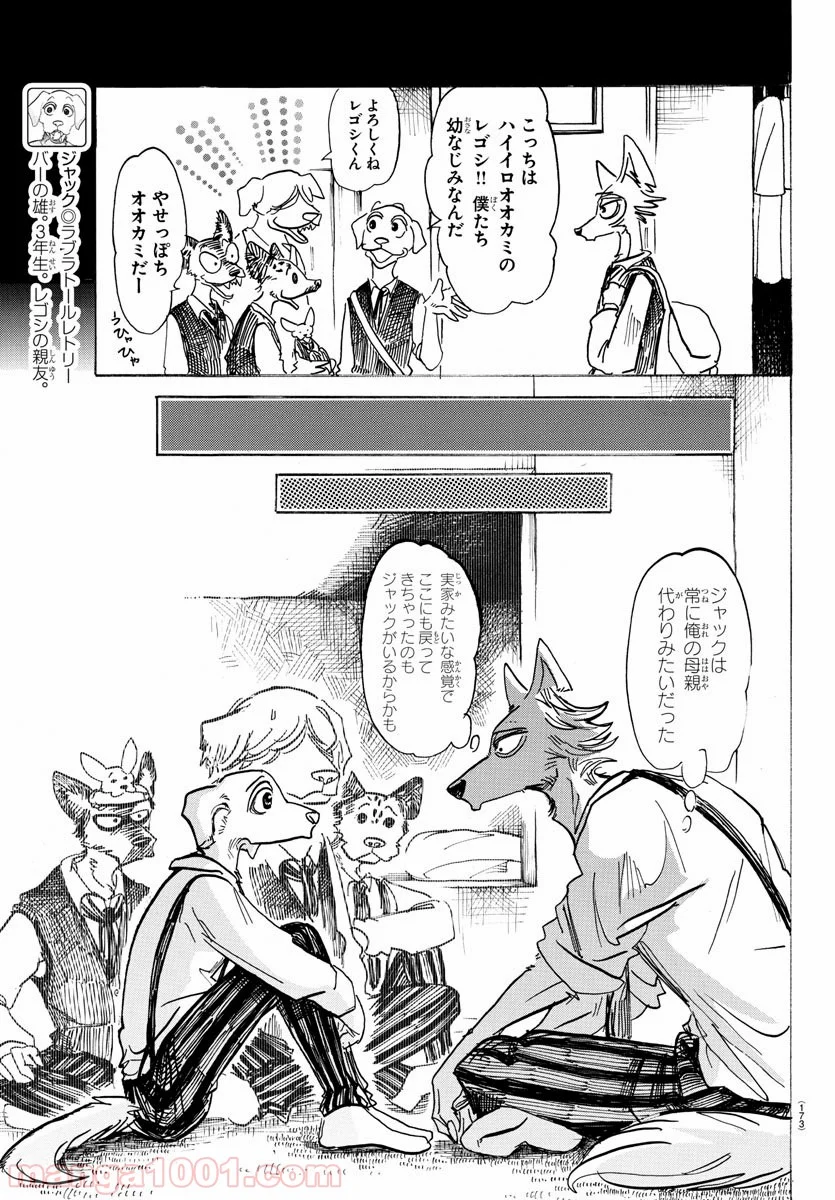 ビースターズ - 第152話 - Page 4