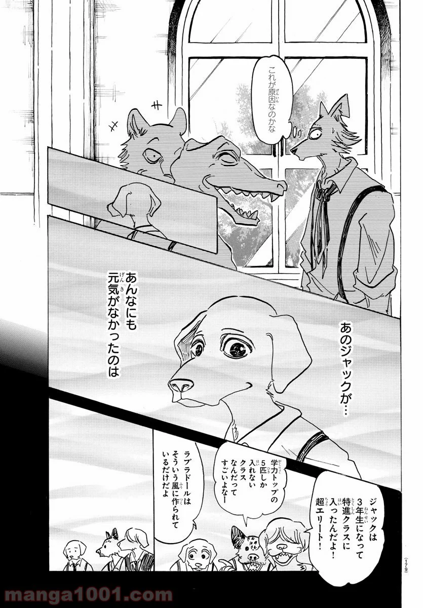 ビースターズ - 第152話 - Page 10