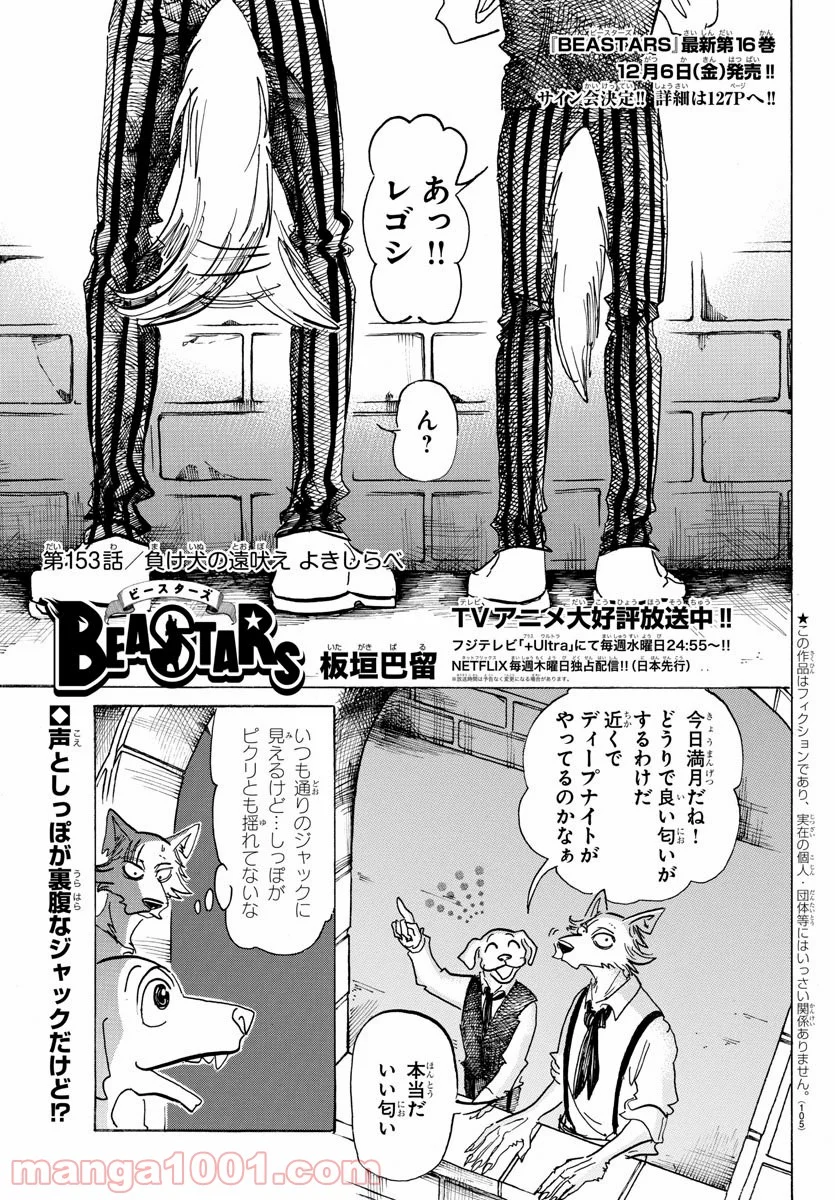 ビースターズ - 第153話 - Page 1