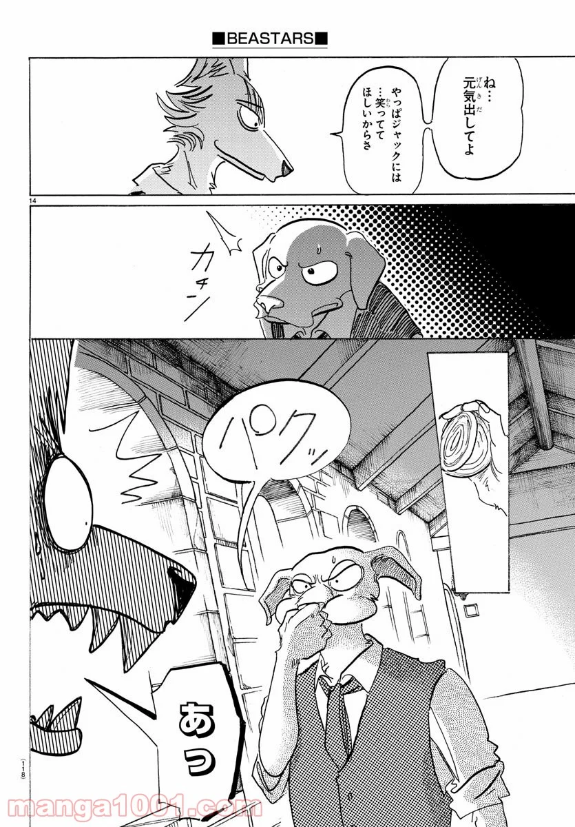 ビースターズ - 第153話 - Page 14