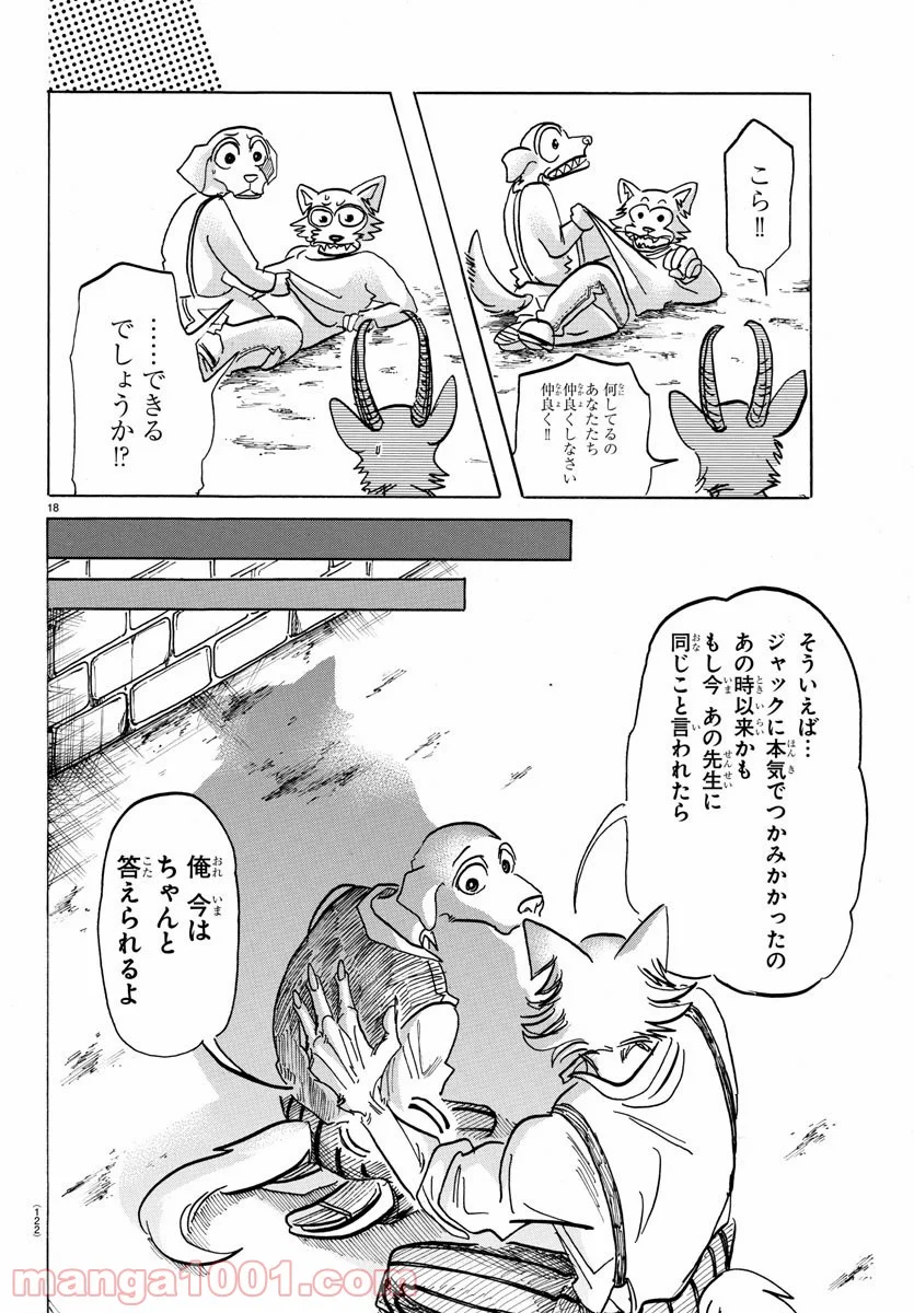 ビースターズ - 第153話 - Page 18